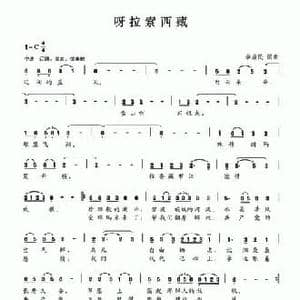 呀拉索西藏_民歌简谱_词曲:李瑞民 李瑞民