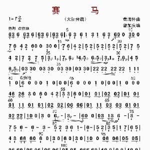 赛马_歌曲简谱_词曲: 黄海怀
