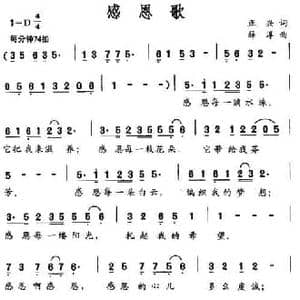 感恩歌_民歌简谱_词曲:正兴 薛淳