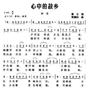 心中的故乡_民歌简谱_词曲:葛玄 黄耀国