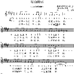 洁白的云_外国歌谱