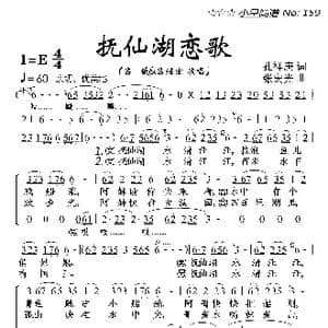 抚仙湖恋歌_歌曲简谱_词曲:孔祥庚 张宏光