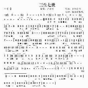 三生七世_歌谱投稿_词曲:小旭音乐 小旭音乐