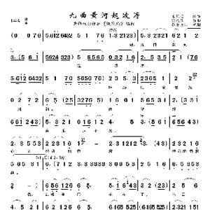 九曲黄河起波涛_歌曲简谱_词曲:佚名 佚名