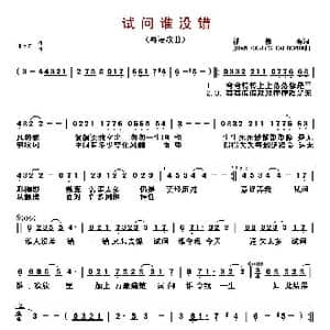 试问谁没错_歌曲简谱_词曲:潘伟源 JUAN CARLOS CALDERON
