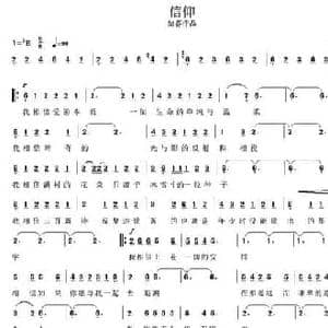 信仰_民歌简谱_词曲:席慕蓉 李如春