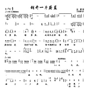 26 铺开一片蔚蓝_美声唱法乐谱_词曲:刘麟 王志信