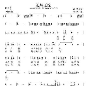 追风辽沈_通俗唱法乐谱_词曲: 乌月同