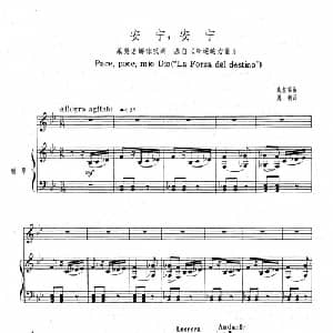 安宁,安宁_外国歌谱_词曲: 威尔第作曲 周枫译配