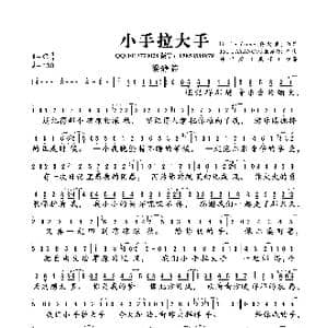 小手拉大手_歌曲简谱_词曲:little dose 陈绮贞 TSUJI AYANO 过亚弥乃
