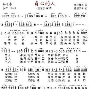 负心的人_歌谱投稿_词曲:吉川静夫 诸侯公章