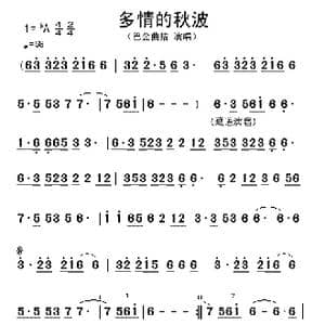 多情的秋波_歌谱投稿