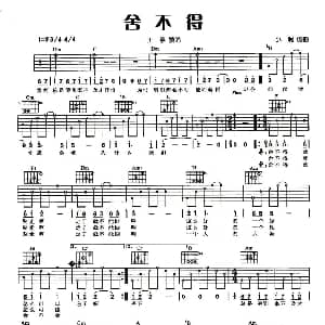 舍不得 吉他谱 王筝 小柯 小柯