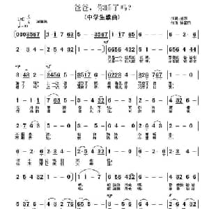 爸爸,你睡了吗？_儿歌乐谱_词曲:吴萍 徐富田