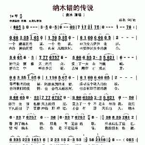 纳木错的传说_歌曲简谱_词曲:杜敏 杜敏