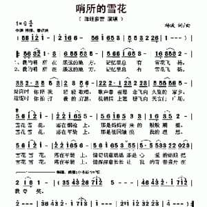 哨所的雪花_歌曲简谱_词曲:杨波 杨波
