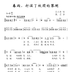 春雨,打湿了校园的黎明_儿歌乐谱_词曲:孙必泰 魏艺