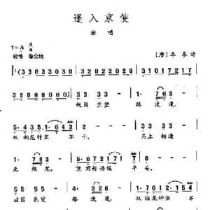 田光歌曲选 65逢入京使_民歌简谱_词曲: 唐 岑参 田光