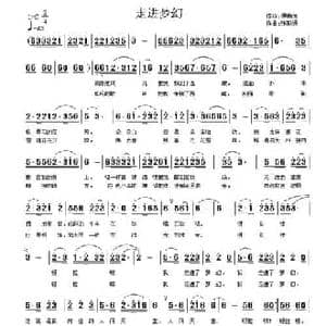 走进梦幻_民歌简谱_词曲:谭梅芳 张联通