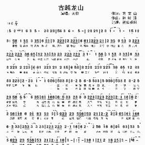 古越龙山_歌谱投稿_词曲:方文山