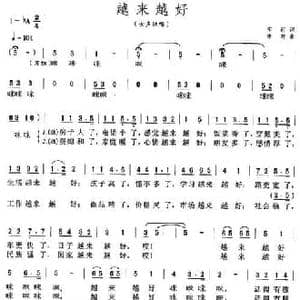 越来越好_民歌简谱_词曲:车行 李昕