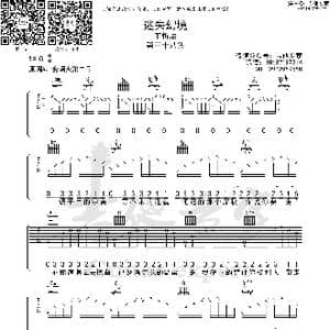 迷失幻境 原版吉他谱_歌曲简谱