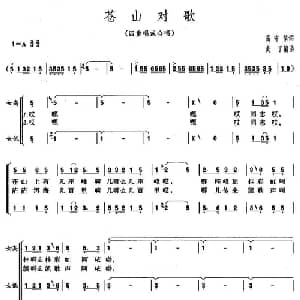 苍山对歌_合唱歌谱_词曲:高守信 麦丁