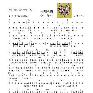 不知所措_歌谱投稿