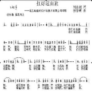 扛好这面旗_民歌简谱_词曲:刘志毅 祝修明