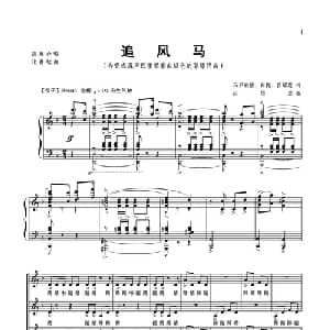 追风马_合唱歌谱_词曲:乌尔丽格 白伲 吕绍恩 吕绍恩