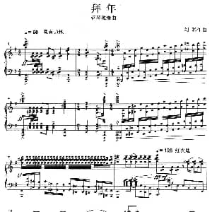 拜年 钢琴谱 刘聪