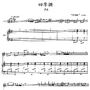 小提琴谱 | 四季调 小提琴齐奏 手风琴 王家阳编曲