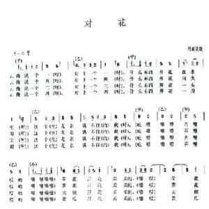 对花_民歌简谱