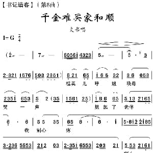云南花灯 千金难买家和顺 书记请客 第8曲