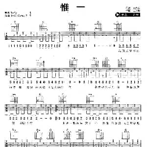 惟一 吉他谱 王力宏 王力宏 王力宏