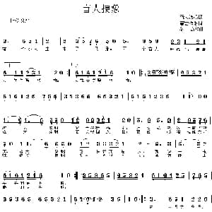 盲人摸象_儿歌乐谱_词曲: 金奇