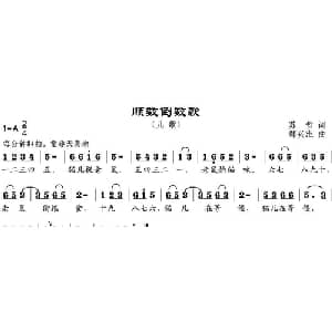顺数倒数歌_儿歌乐谱_词曲:苏哲 邹兴淮