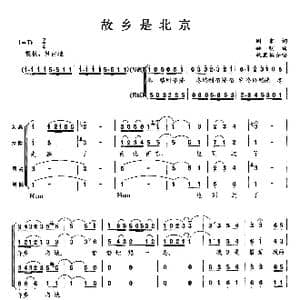 故乡是北京_歌曲简谱