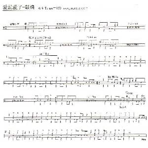 爱就爱了 架子鼓谱