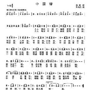中国绿_民歌简谱_词曲:张郁 张良杰