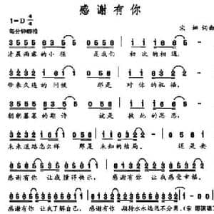感谢有你_民歌简谱_词曲:宋娜 宋娜