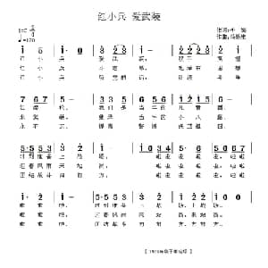 红小兵 爱武装_儿歌乐谱_词曲:李娜 冯亮生