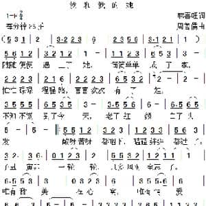 我和我的她_歌曲简谱_词曲:麻喜旺 周善儒
