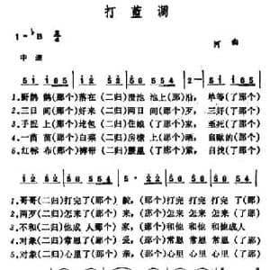 打蓝调_民歌简谱_词曲: 山西河曲号子