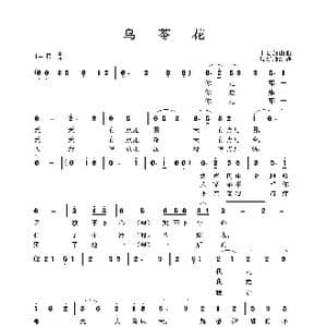 乌苓花_歌曲简谱_词曲: 土右旗山曲