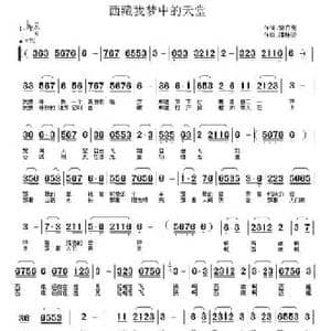 西藏我梦里的天堂_民歌简谱_词曲:紫月亮 潘桂贤