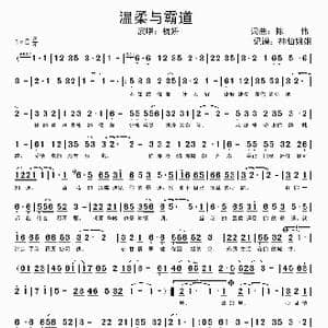温柔与霸道_歌谱投稿_词曲:陈伟 陈伟