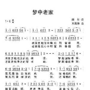 梦中老家_民歌简谱_词曲:琰川 刘北休
