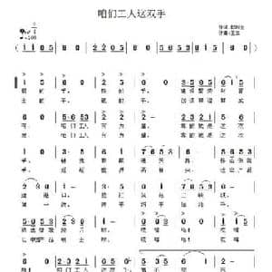 咱们工人这双手_民歌简谱_词曲:郭树全 王立