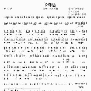 长殊途_歌谱投稿_词曲:画境南歌 天琊